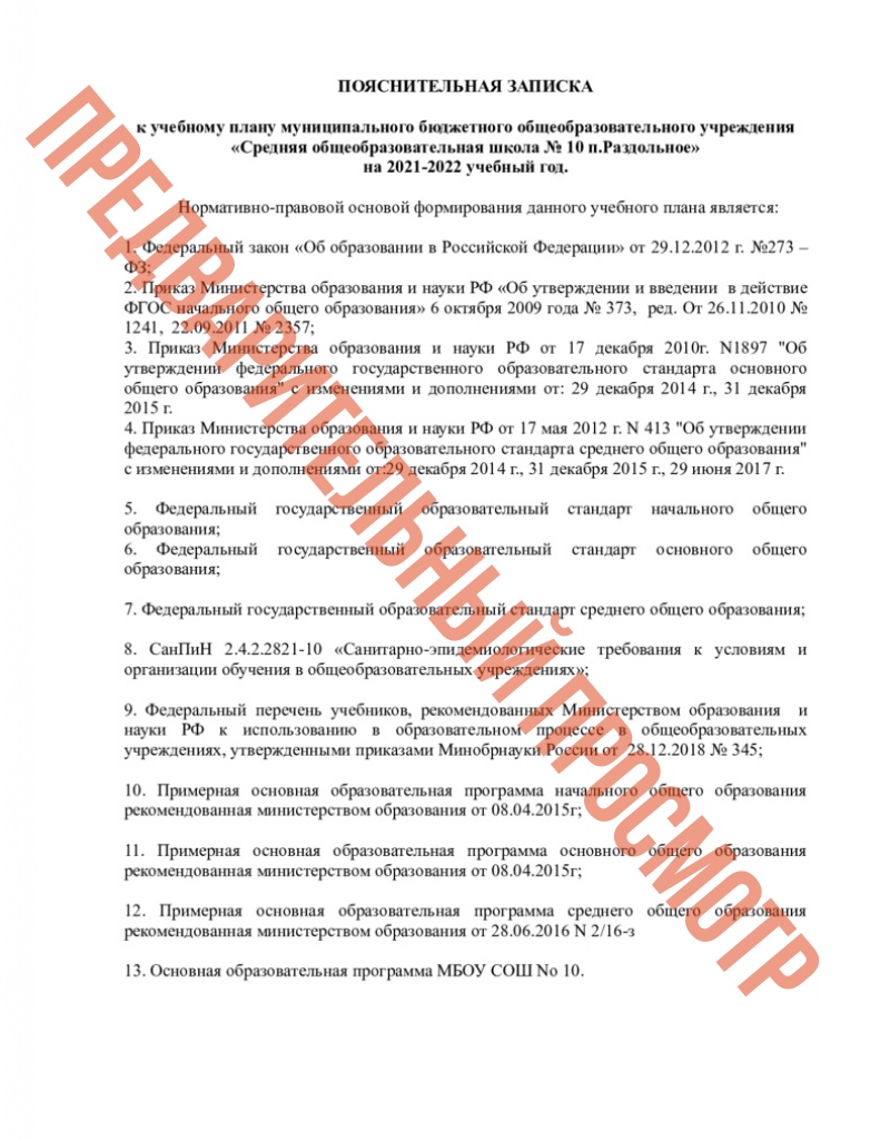 Санпин Новый 2022 Учебный Год
